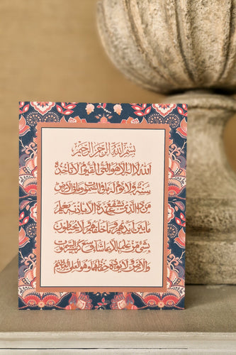 Earthy Bohemian Ayat ul Kursi Plaque