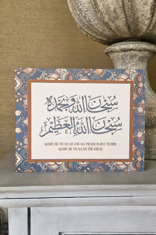 Earthy Bohemian SubhanAllahe Wabihamdi Hi Plaque