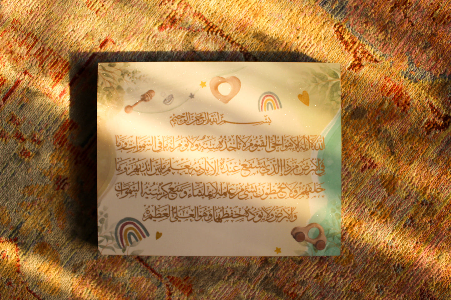 Watercolor Nursery Ayat ul Kursi Plaque