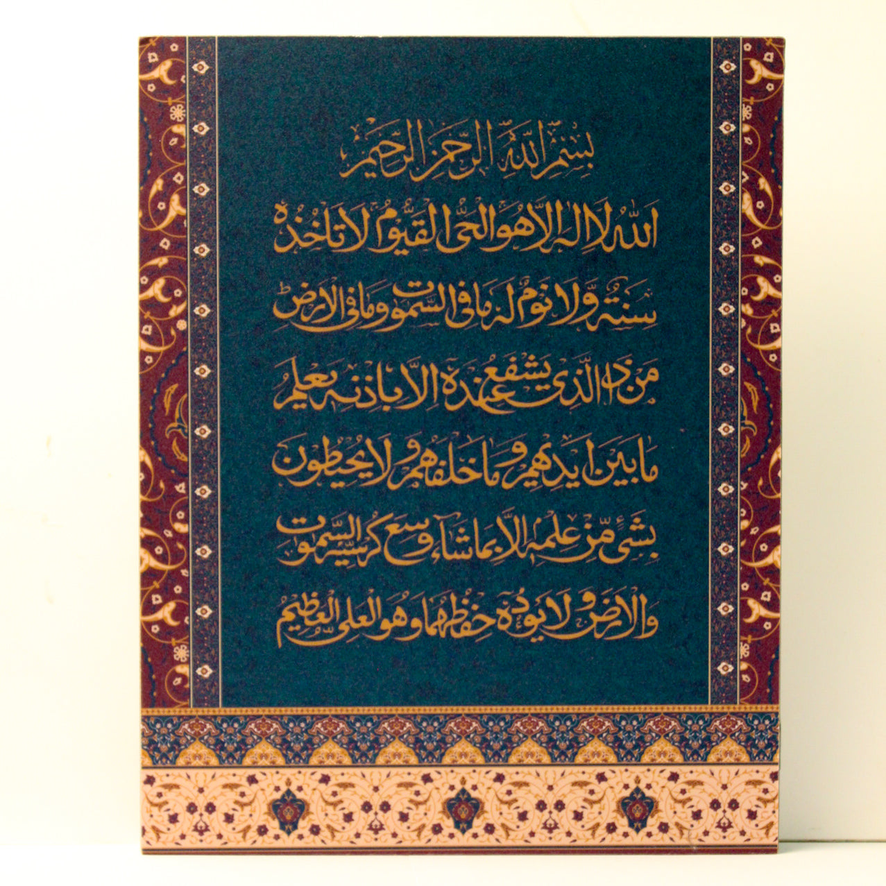 Ayat ul Kursi - Malik Plaque